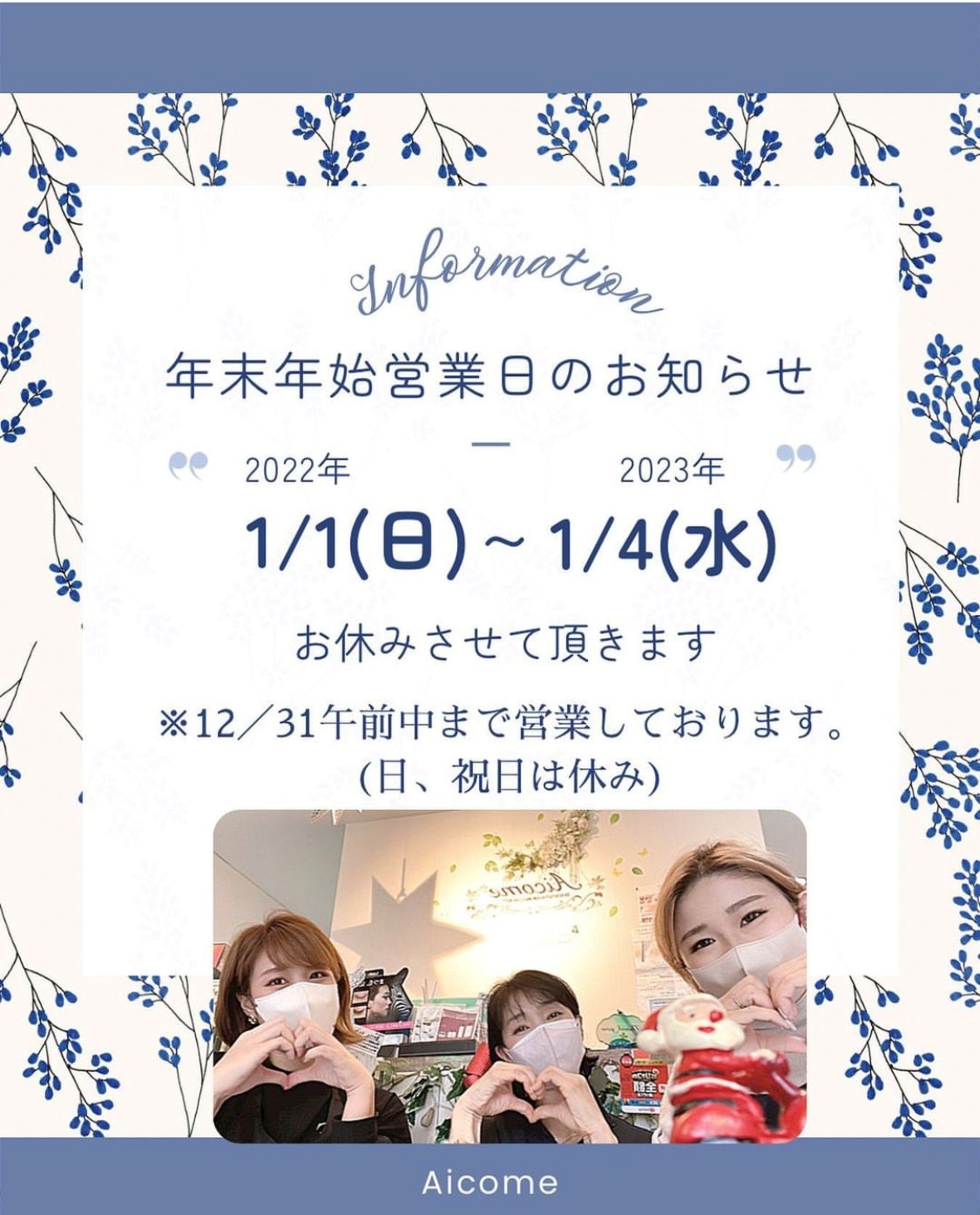 年末年始のおしらせ